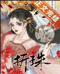 和亲草原之后by林浅浅