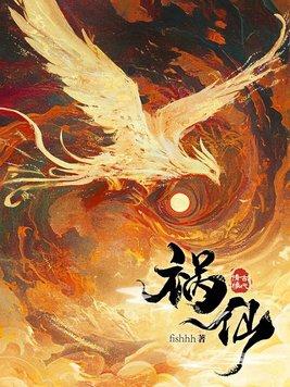 烽仙三部曲是哪三部