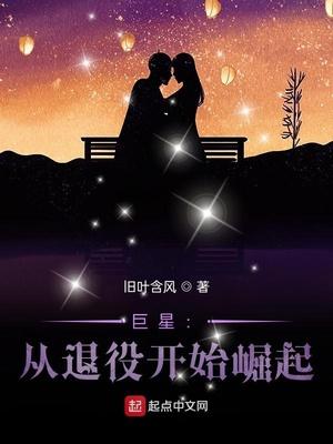 从退伍开始当巨星