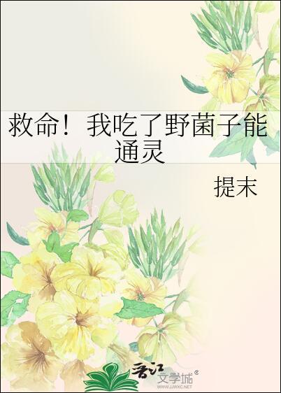 吃了野生菌子能喝酒吗