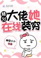 精分大佬 她在线装穷