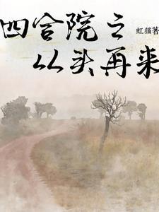 四合院开局父亲就意外牺牲了