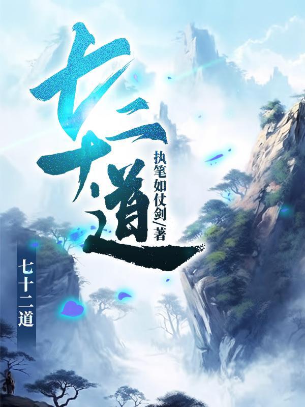 七十二道拐铁厂沟