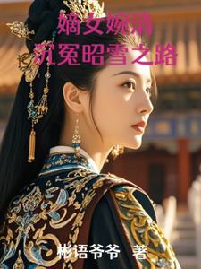 嫡女林初九
