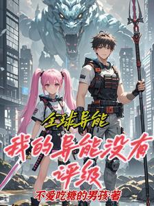 全世界异能