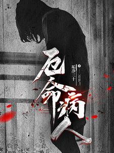厄命怎么炼成的