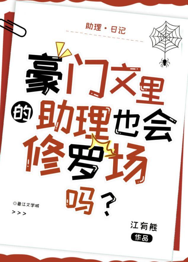 豪门蜜婚总裁的助理妻