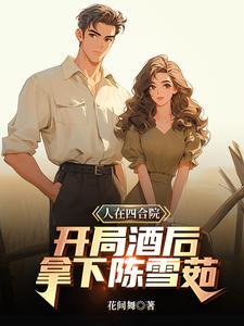 人在四合院开局重生孤儿