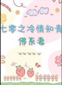 七零之冷情知青的佛系妻作者裴行之何彦著