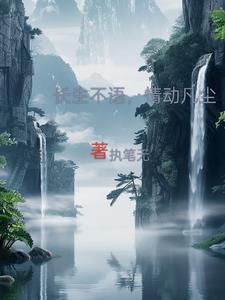 长生不及你痴情免费阅读大结局