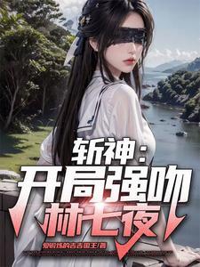 开局强吻开裂女