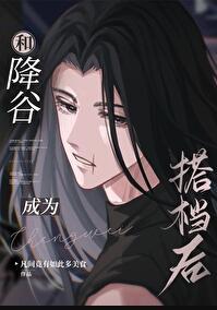 降谷零有官配吗