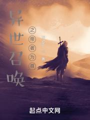 异界之召唤君