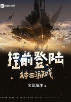 提前登录种田游戏世界