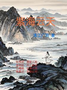 开州区紫海云天