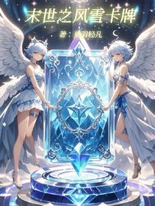末世卡牌