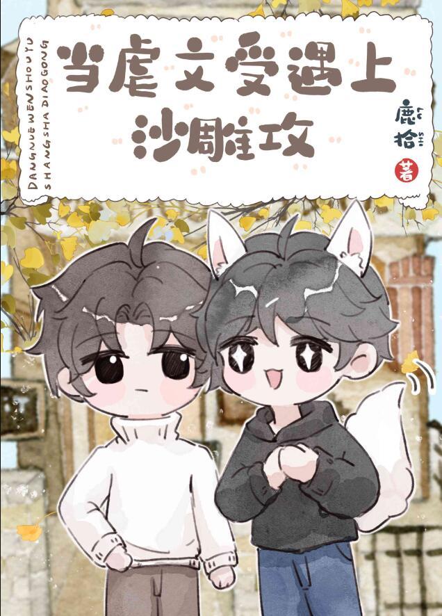 厌世美人和他的黏人竹马全文免费阅读笔趣阁