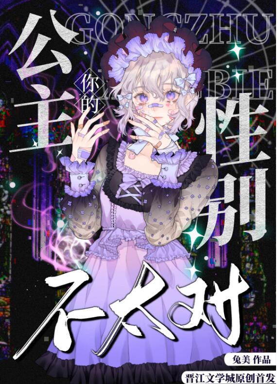 你的公主病让我无法忍受完整版