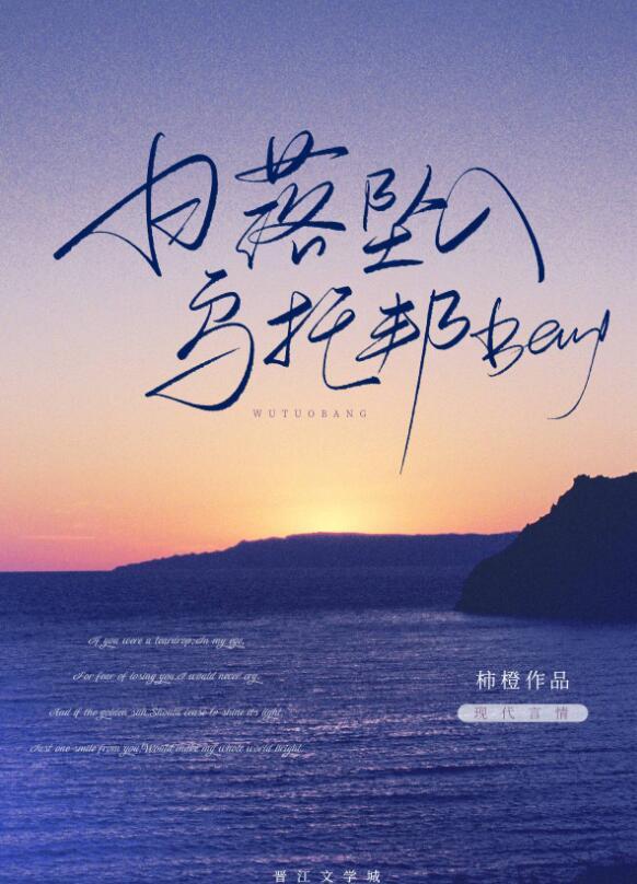 日落坠入乌托邦付未盈