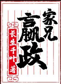 家兄嬴政by长生千叶txt