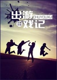 全息游戏里体验SP