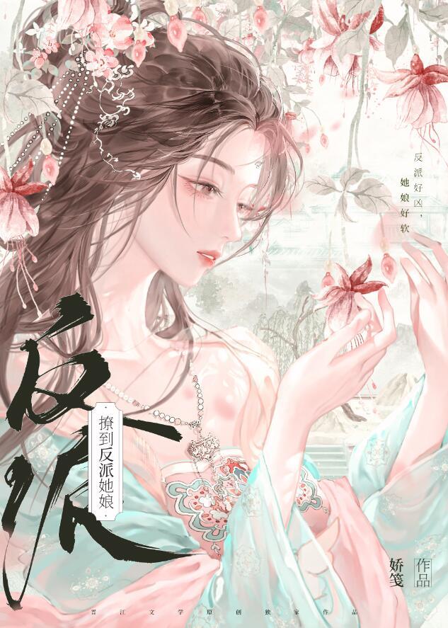 撩到了大反派她娘gl免费阅读