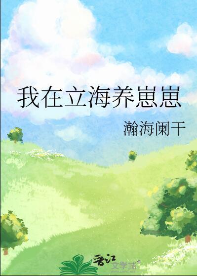 我在立海大养崽崽