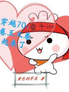 穿越50年代从走出小山村开始的