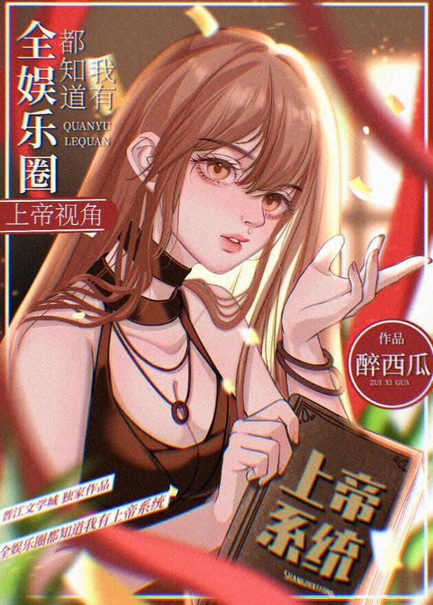 全娱乐圈都知道我只看脸
