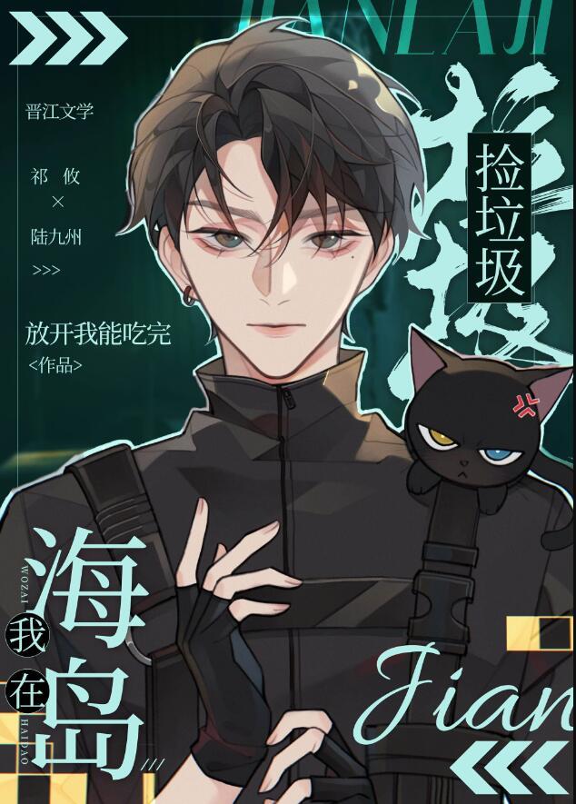 我在海底捡垃圾