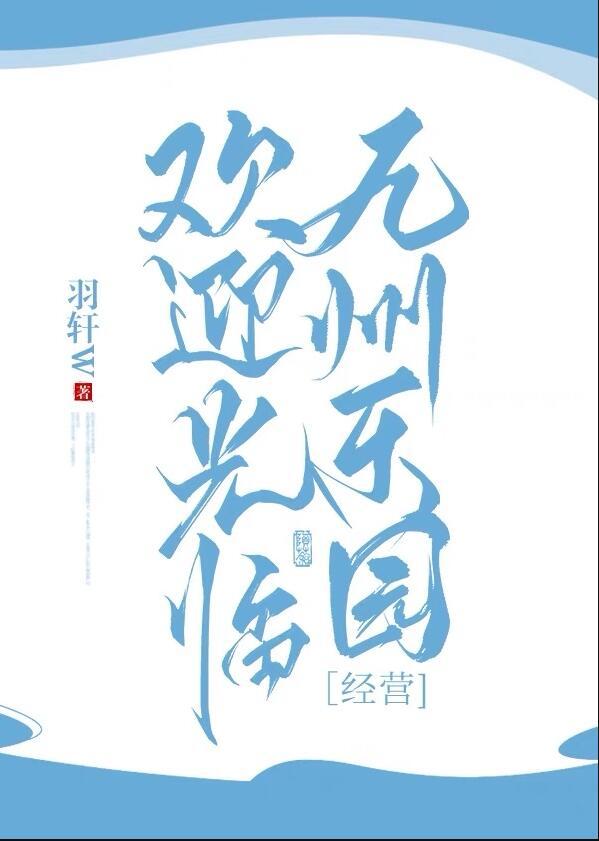 九州洼欢乐世界游乐场