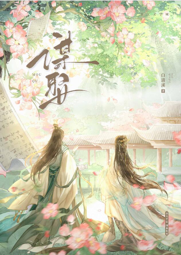 谋娶卿卿谢之霁