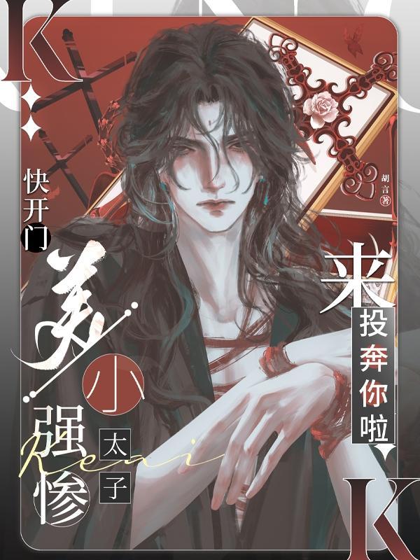 疯了!你让三军围攻寺庙抢和尚?(青珠碾碎梅)