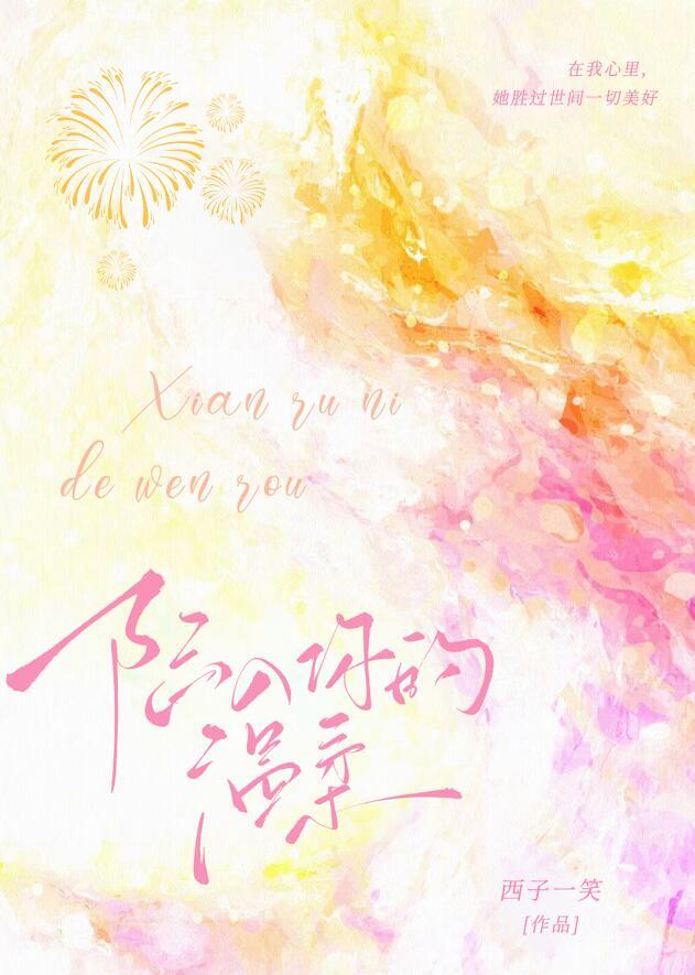 陷入你的温柔深渊短剧免费观看