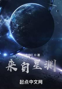 来自星渊写的什么玩意