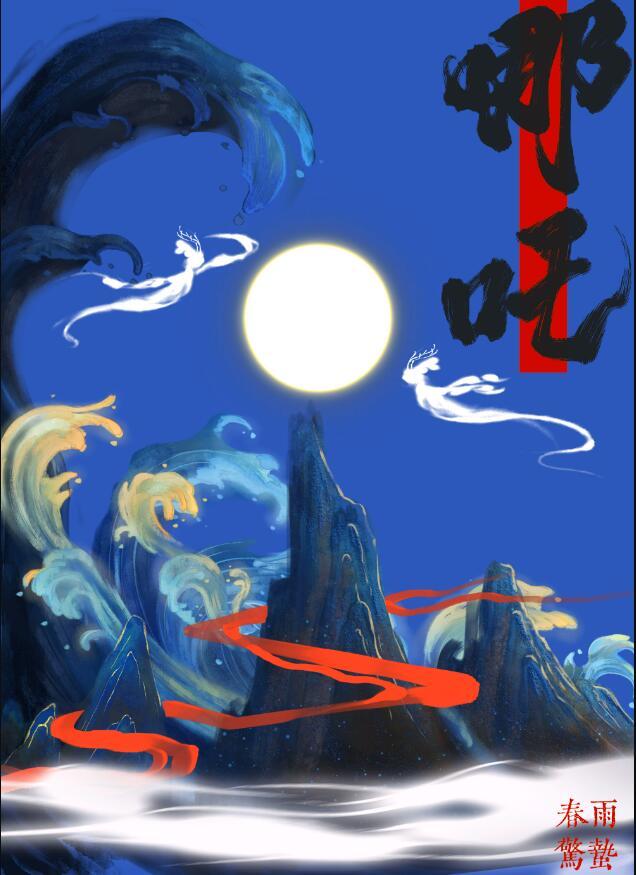 穿越成三圣母的