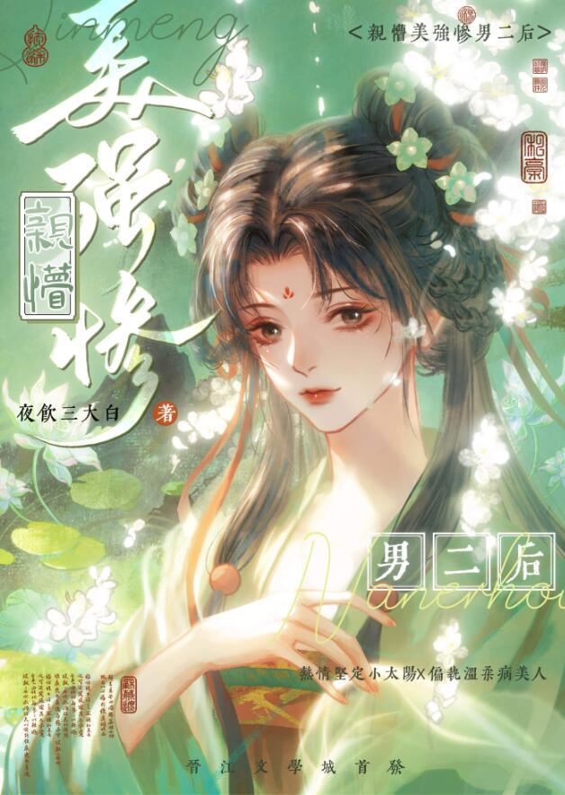 穿书后我和美强惨男配