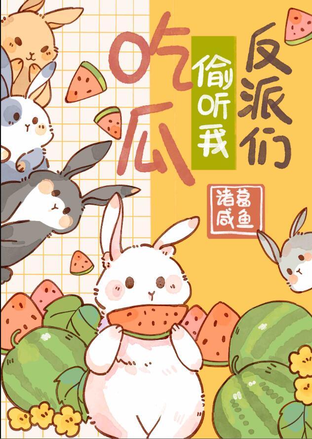 反派总是抢我机缘