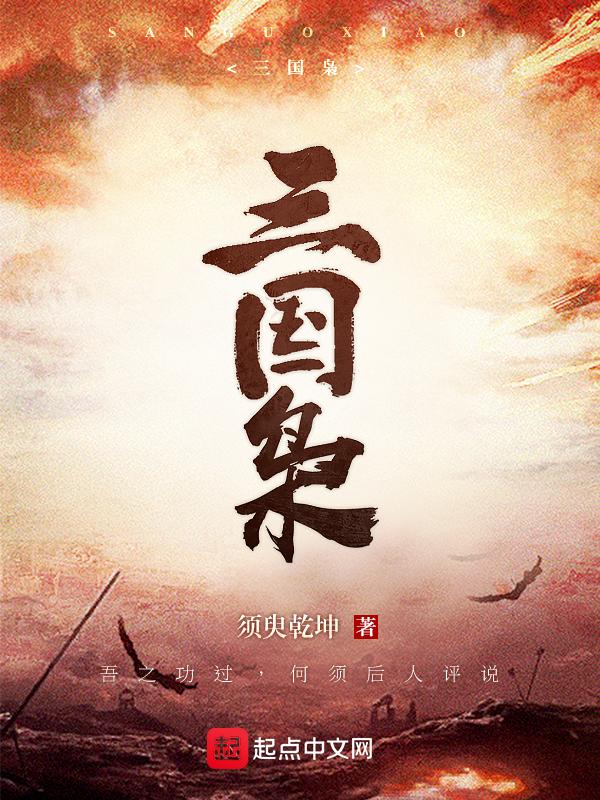三国枭姬