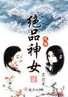 极品女神攻略系统介绍
