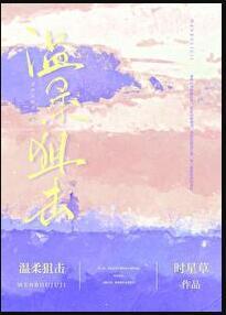 温柔狙击手
