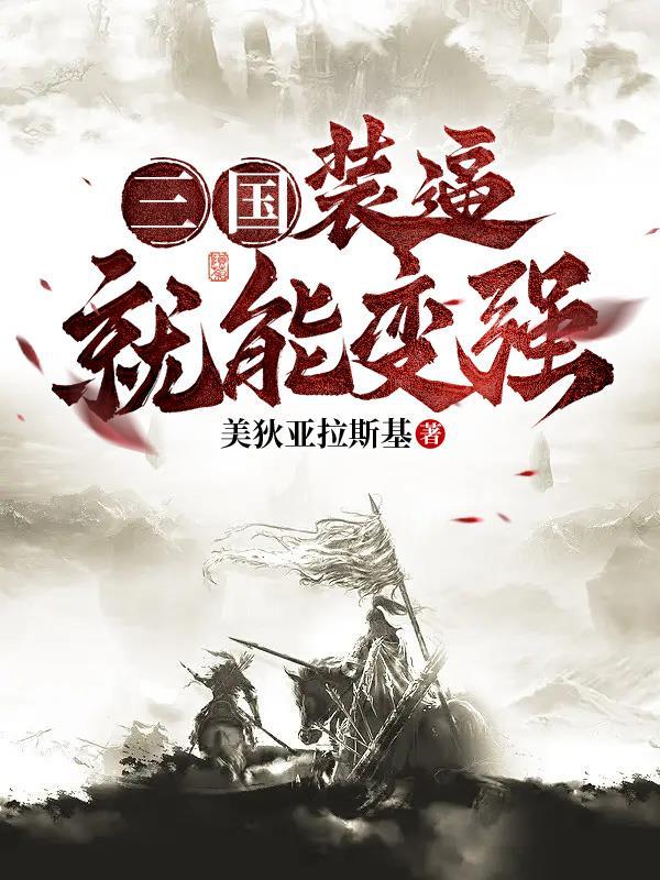 改造三国