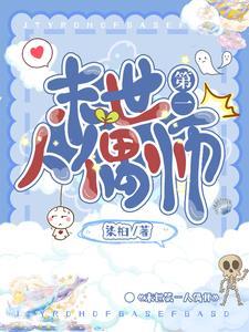 都末世了小人偶凶亿点不过分吧