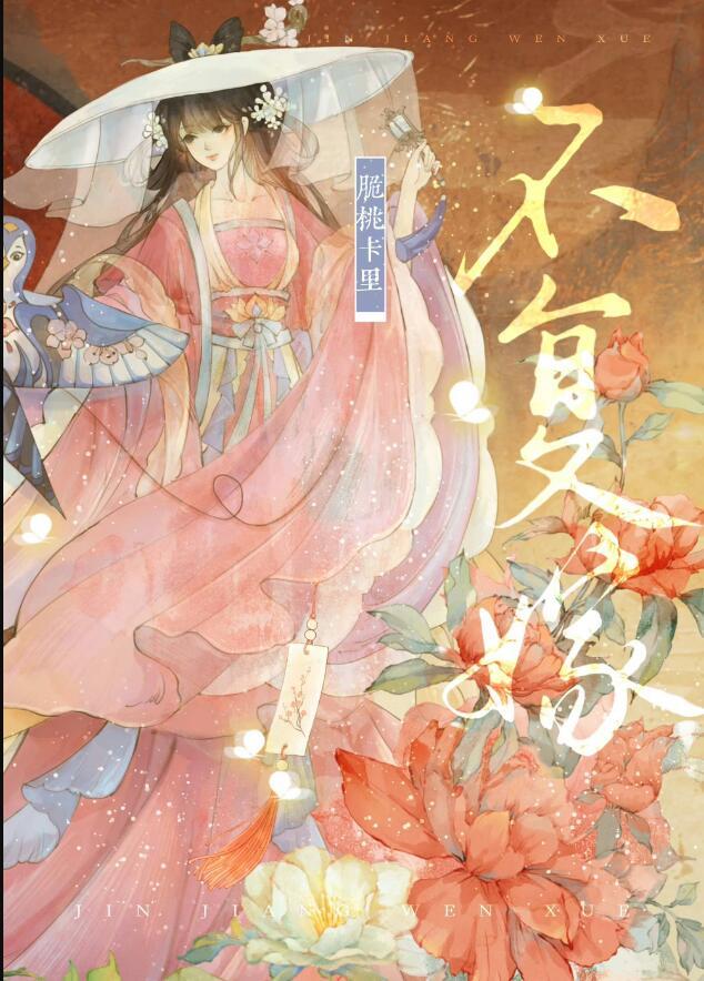 不复嫁(双重生)最新章节