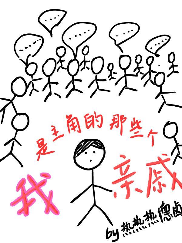 我是主角他