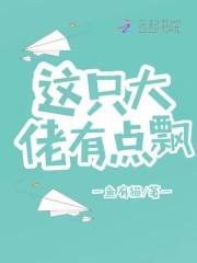 这个大佬有点苟完结了?