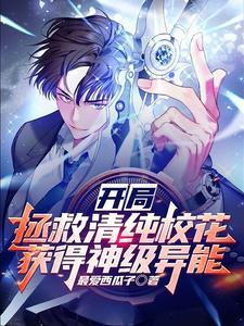 开局拯救韩菲最新章节