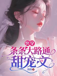 条条大路通什么
