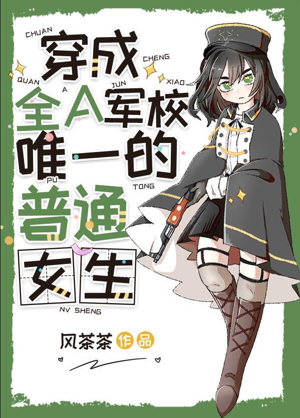 穿成alpha高中变o