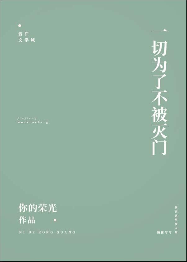 保护我方奸臣剧本by你的荣光